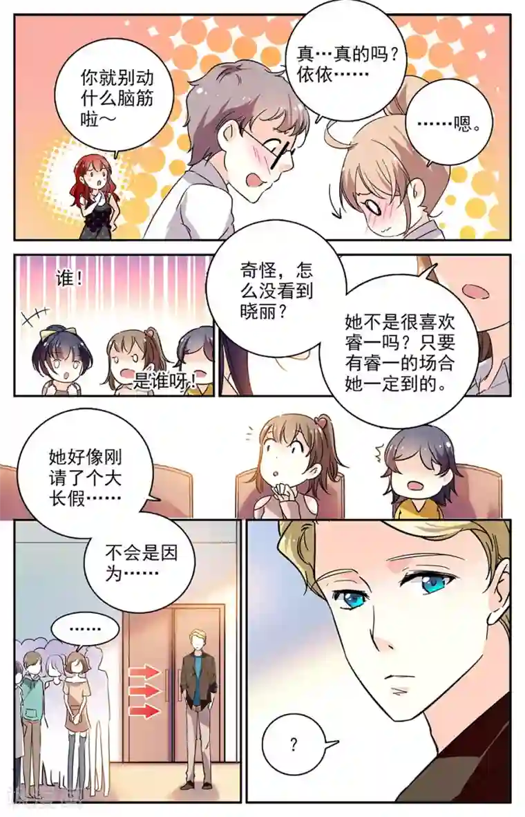 恋爱禁忌条例第88话 名花有主