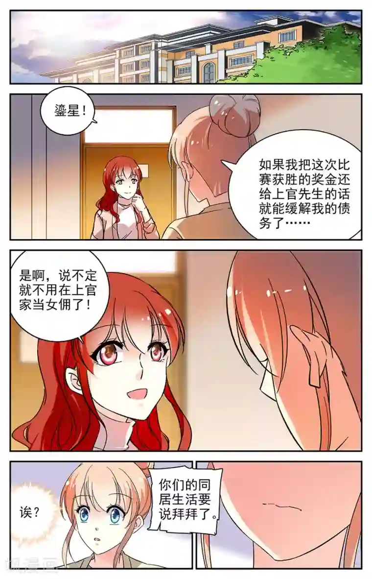 恋爱禁忌条例第89话 下定决心