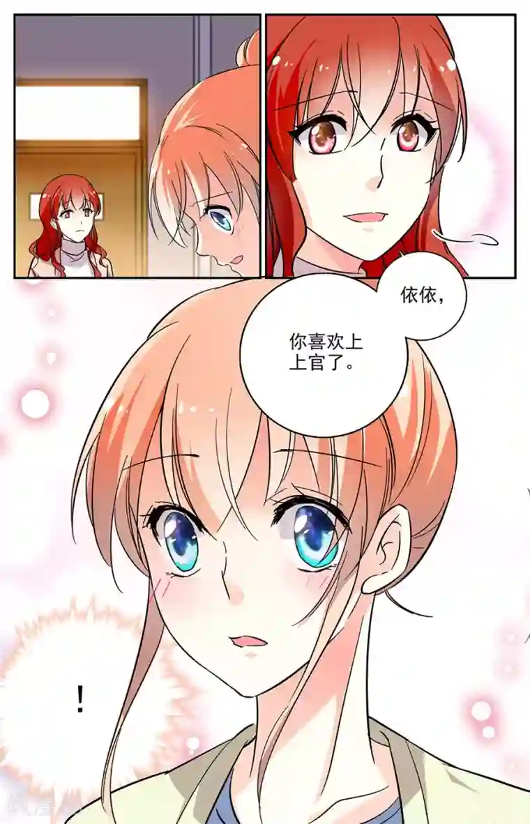 恋爱禁忌条例第89话 下定决心