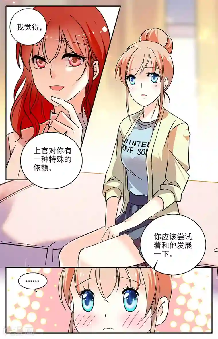 恋爱禁忌条例第89话 下定决心