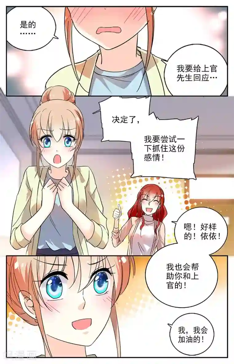 恋爱禁忌条例第89话 下定决心