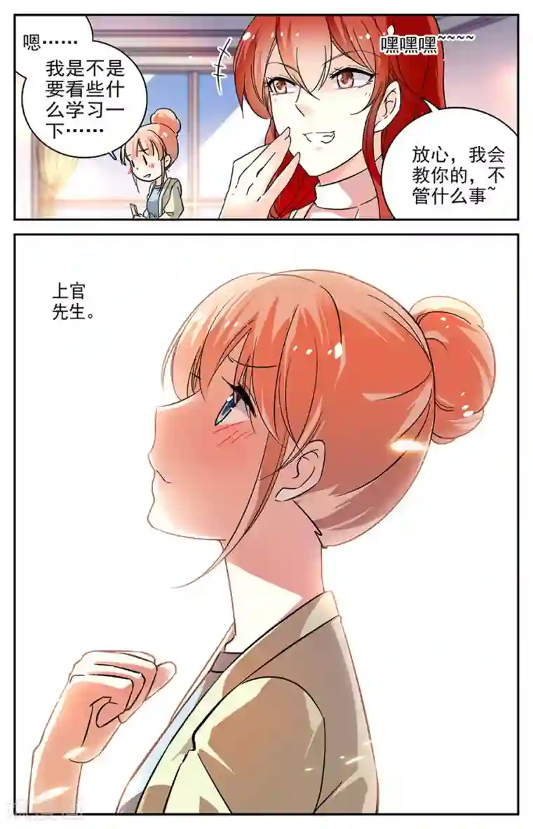 恋爱禁忌条例第89话 下定决心