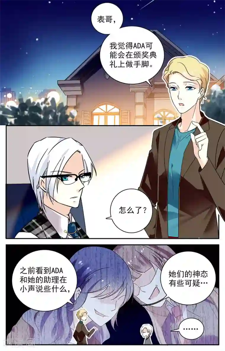 恋爱禁忌条例第90话 报复的快感
