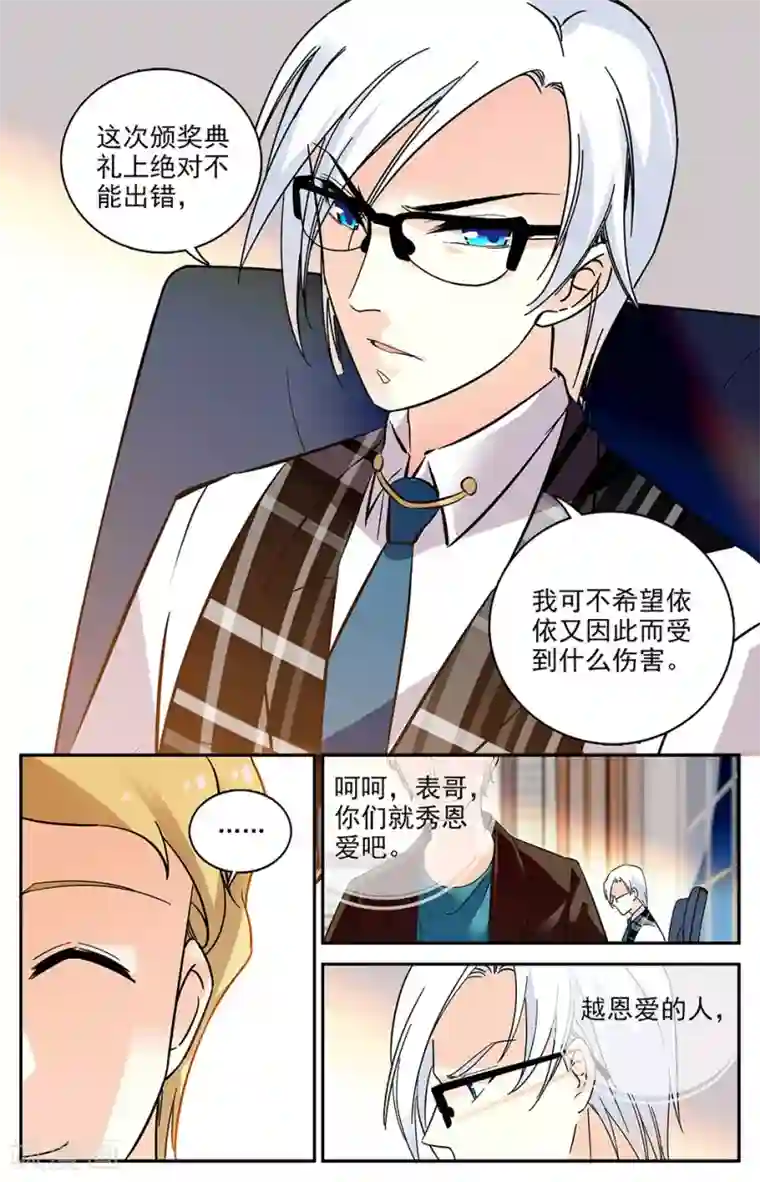 恋爱禁忌条例第90话 报复的快感