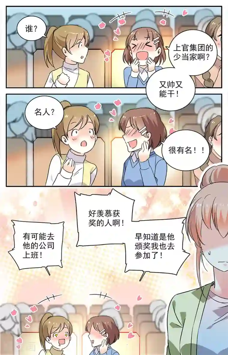 恋爱禁忌条例第90话 报复的快感