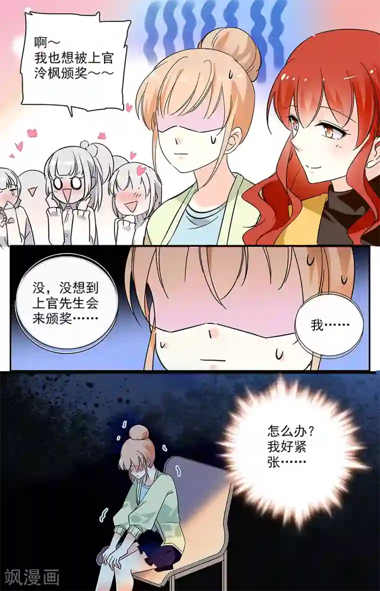 恋爱禁忌条例第90话 报复的快感