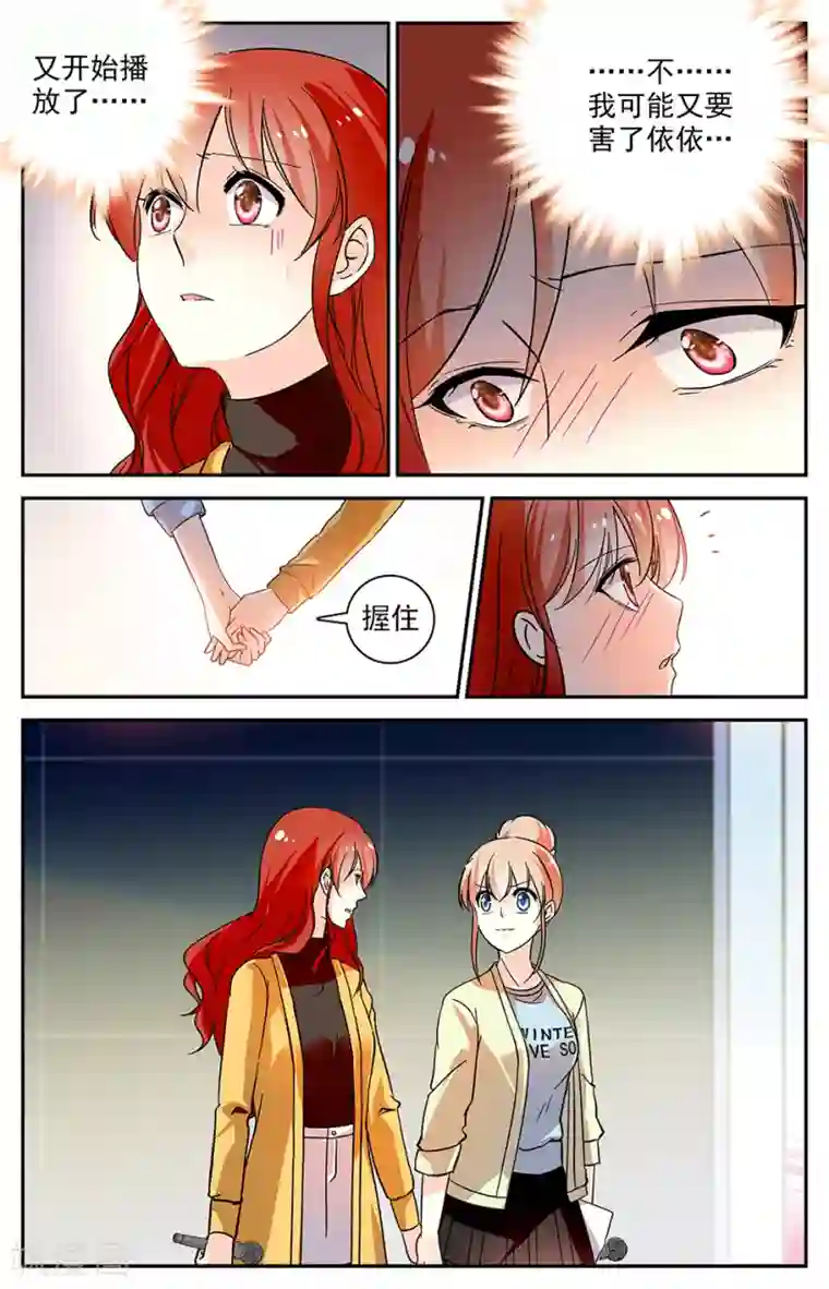 恋爱禁忌条例第92话 黑历史曝光