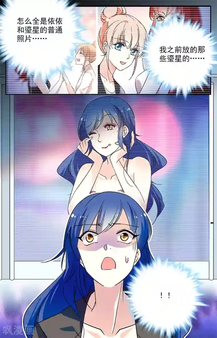 恋爱禁忌条例第92话 黑历史曝光