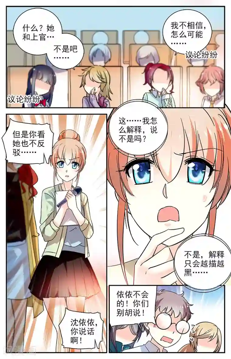 恋爱禁忌条例第93话 问心无愧