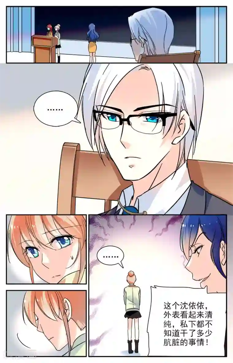 恋爱禁忌条例第93话 问心无愧