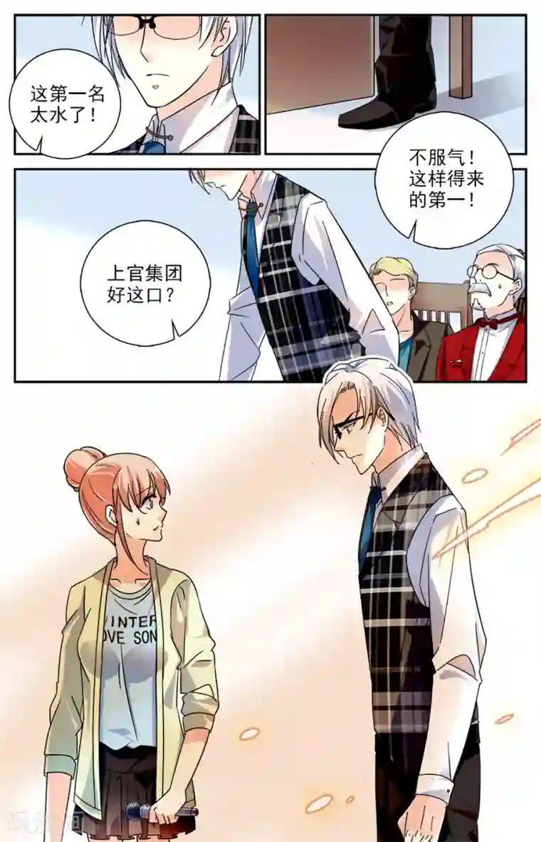 恋爱禁忌条例第93话 问心无愧