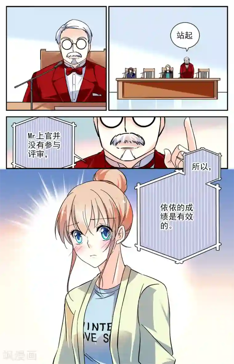 恋爱禁忌条例第93话 问心无愧