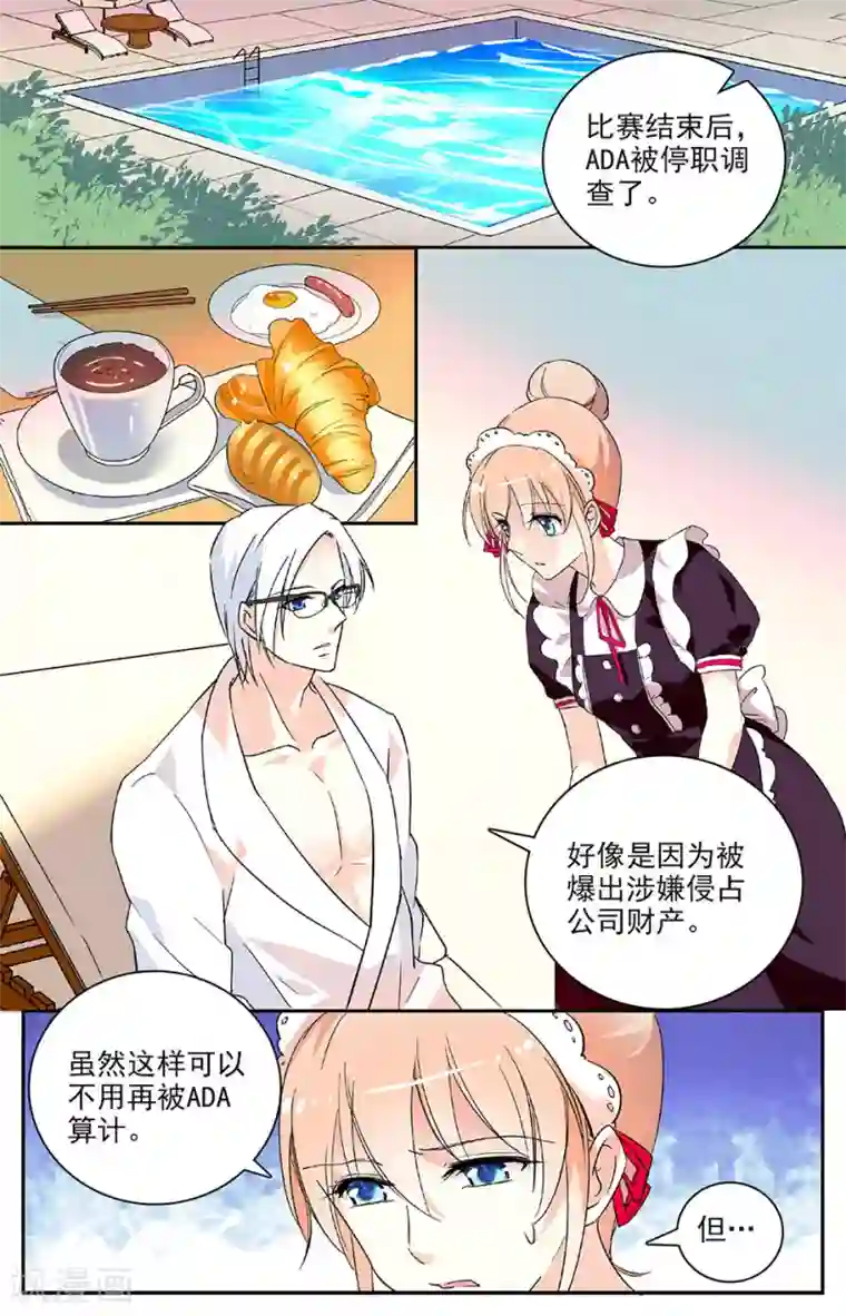 恋爱禁忌条例第94话 涂防晒