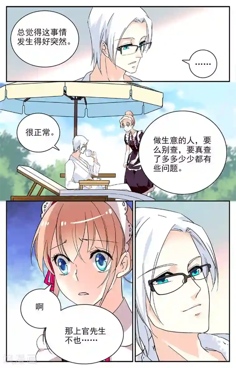 恋爱禁忌条例第94话 涂防晒