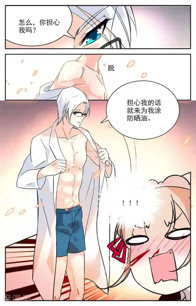 恋爱禁忌条例第94话 涂防晒