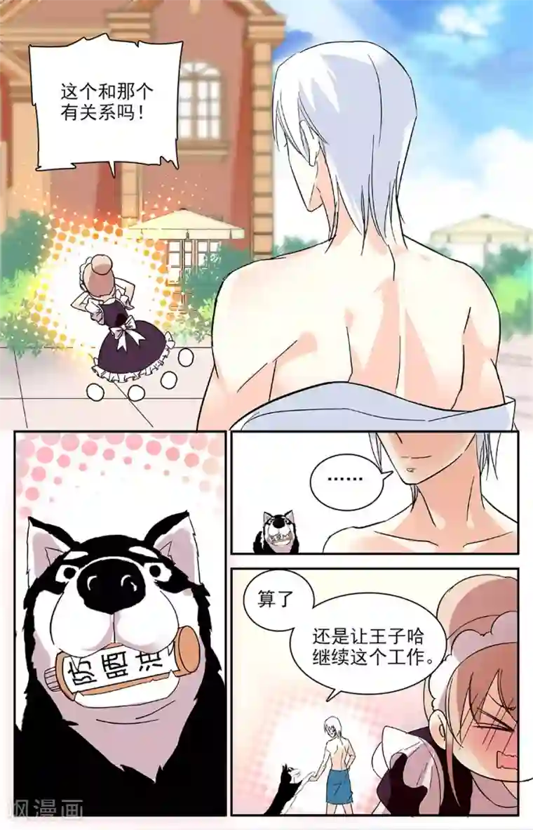 恋爱禁忌条例第94话 涂防晒
