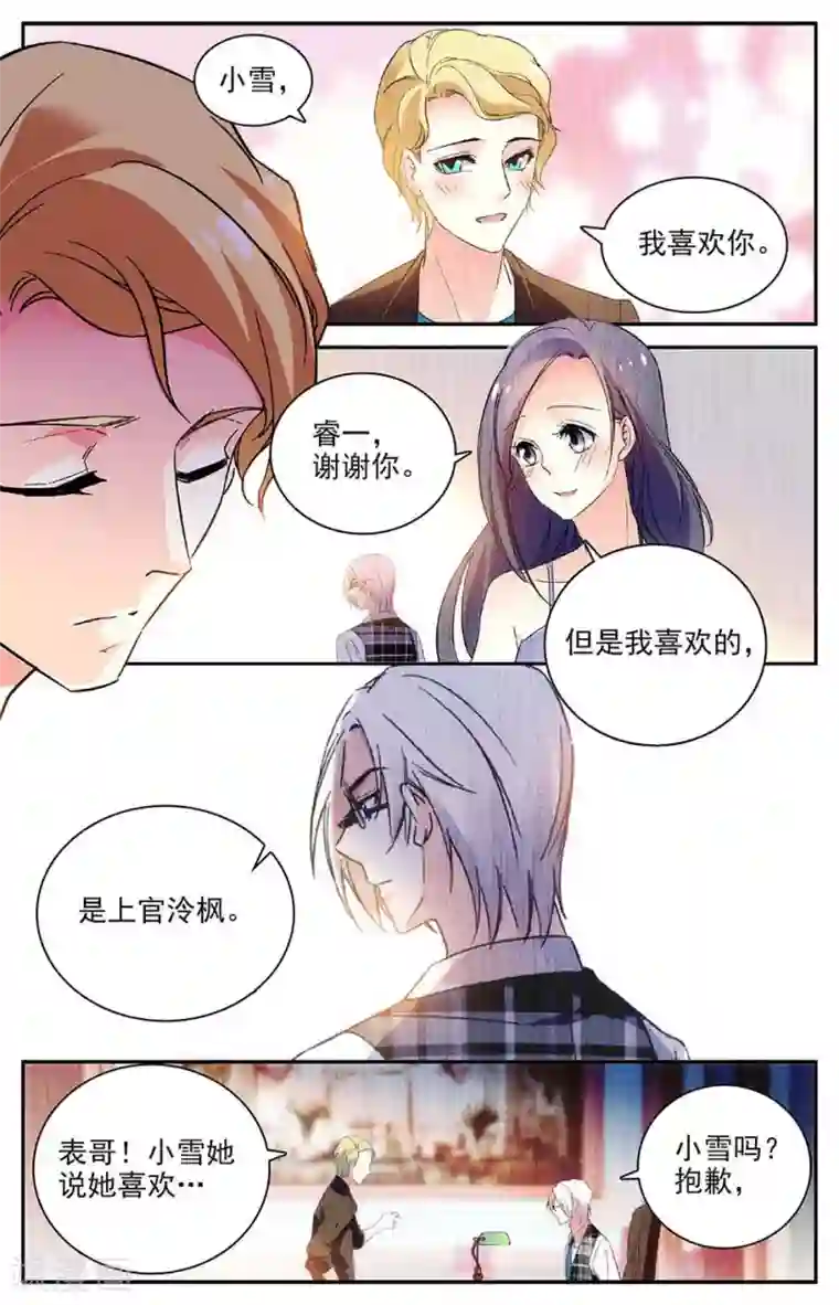 恋爱禁忌条例第95话 抢夺女友