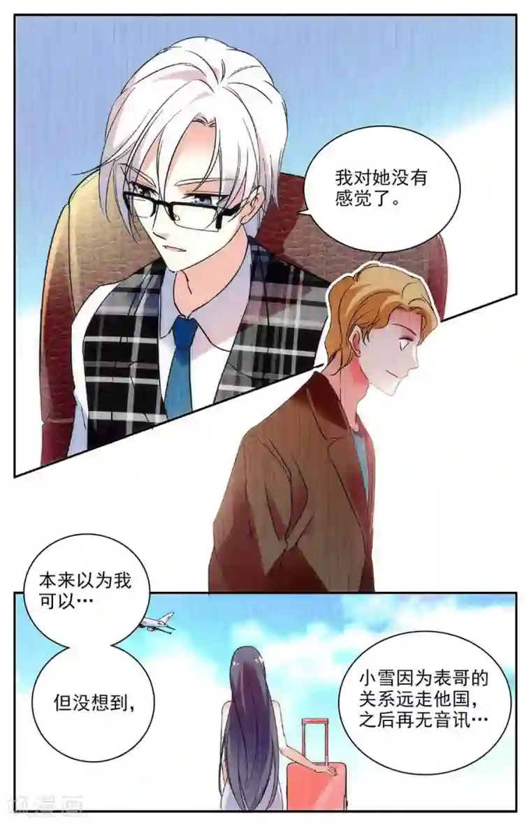 恋爱禁忌条例第95话 抢夺女友