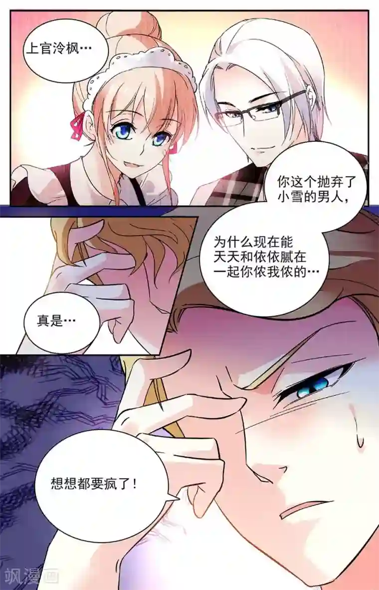 恋爱禁忌条例第95话 抢夺女友