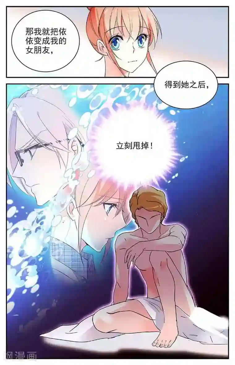 恋爱禁忌条例第95话 抢夺女友