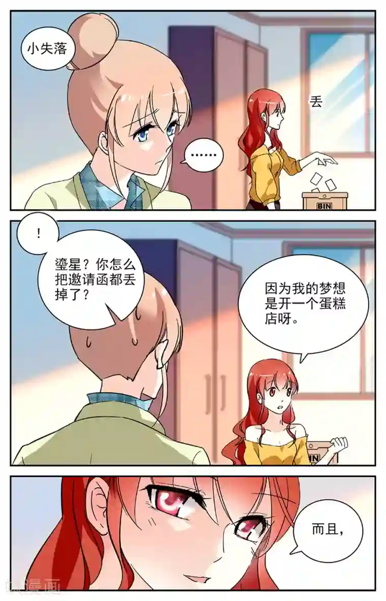 恋爱禁忌条例第96话 睿一的意图