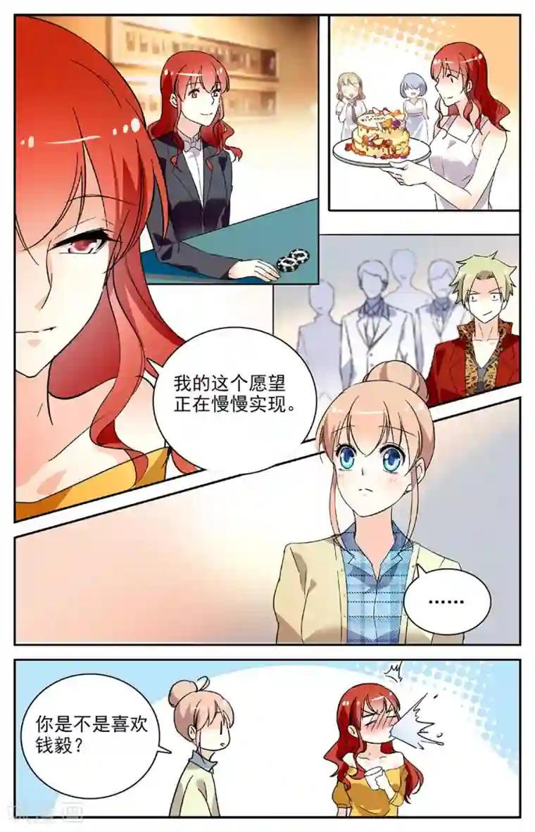 恋爱禁忌条例第96话 睿一的意图