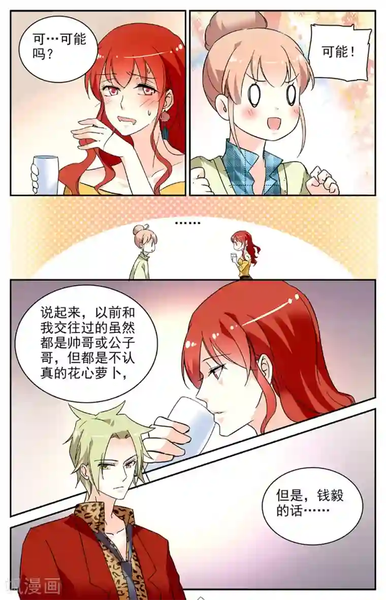 恋爱禁忌条例第96话 睿一的意图