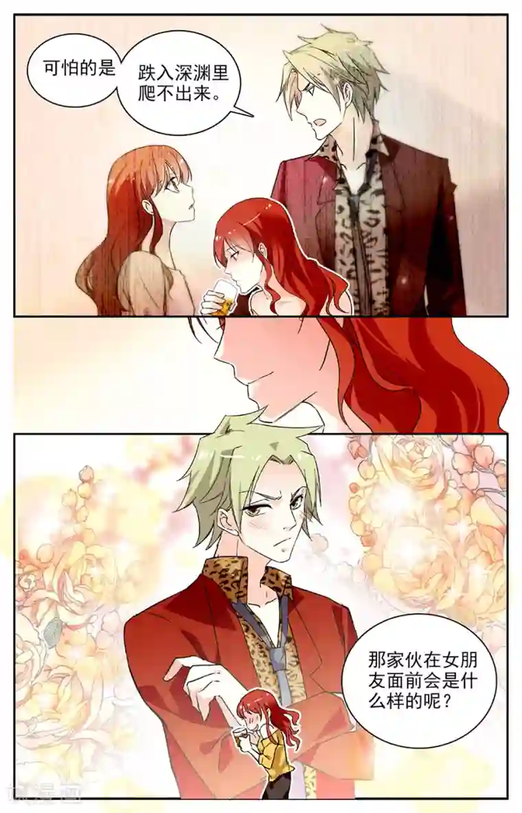 恋爱禁忌条例第96话 睿一的意图