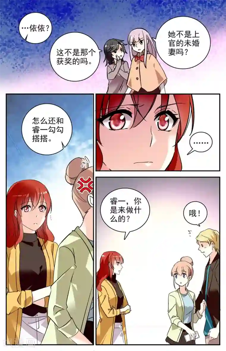 恋爱禁忌条例第97话 绑架