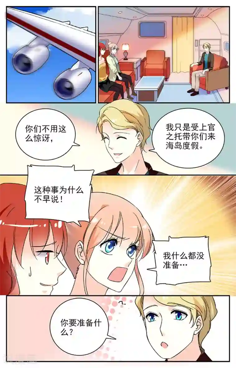 恋爱禁忌条例第98话 度假