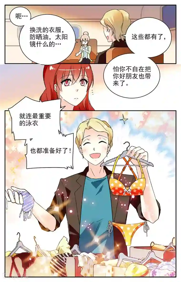 恋爱禁忌条例第98话 度假