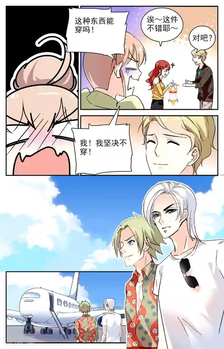 恋爱禁忌条例第98话 度假