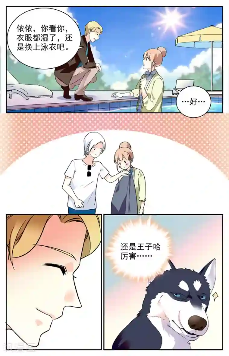 恋爱禁忌条例第98话 度假