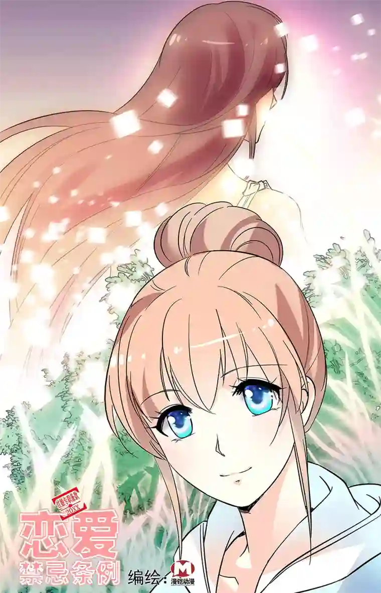 恋爱禁忌条例第100话 谁是小雪