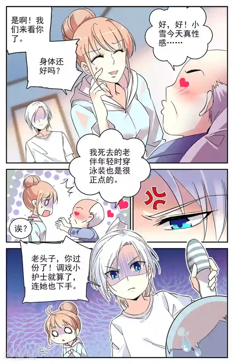 恋爱禁忌条例第100话 谁是小雪