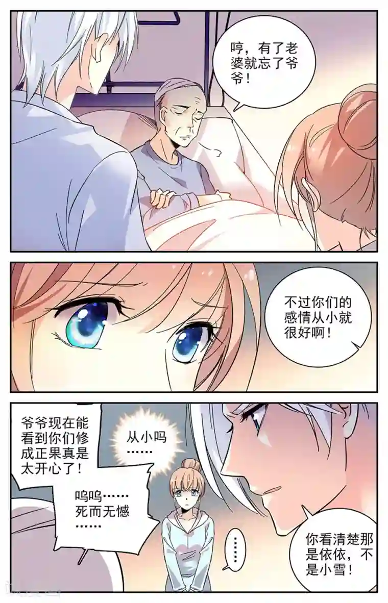 恋爱禁忌条例第100话 谁是小雪