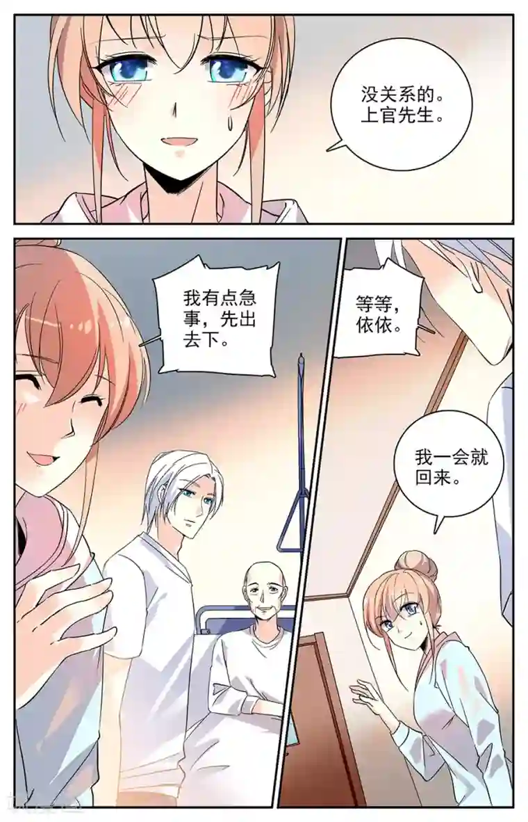 恋爱禁忌条例第100话 谁是小雪
