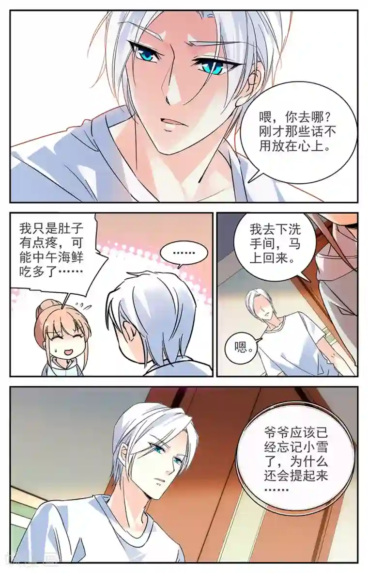 恋爱禁忌条例第100话 谁是小雪