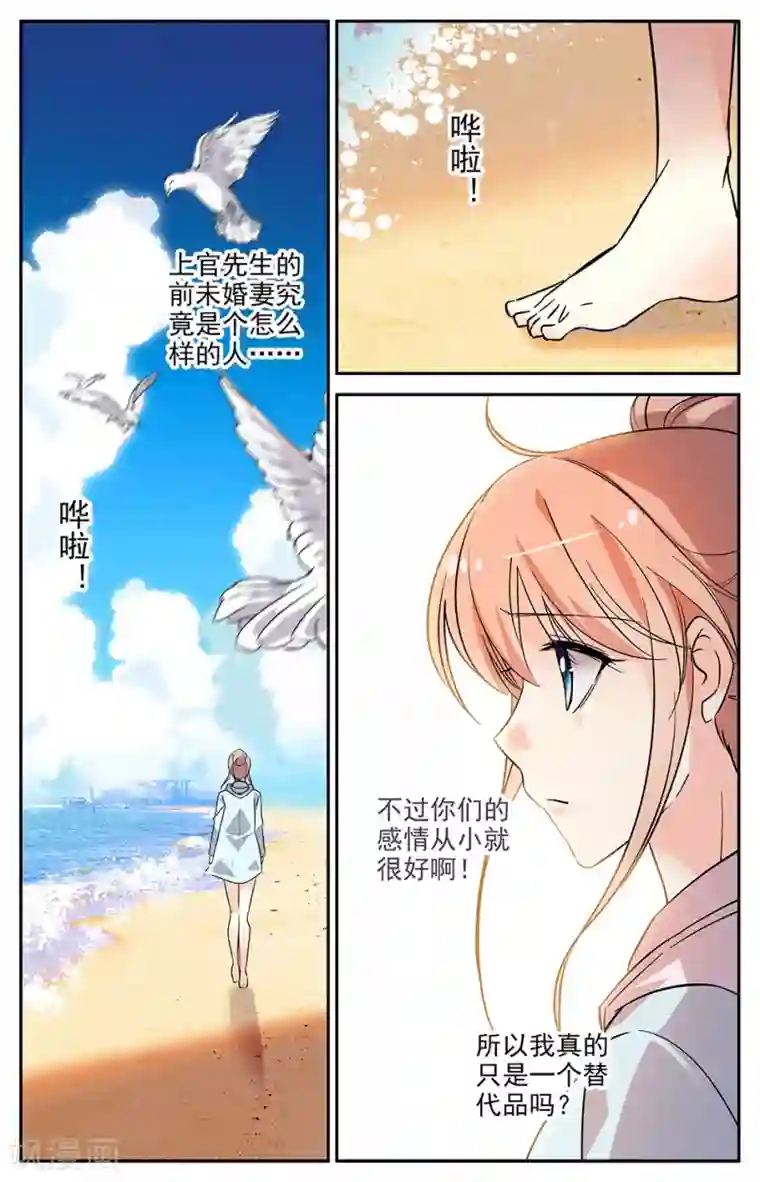 恋爱禁忌条例第100话 谁是小雪