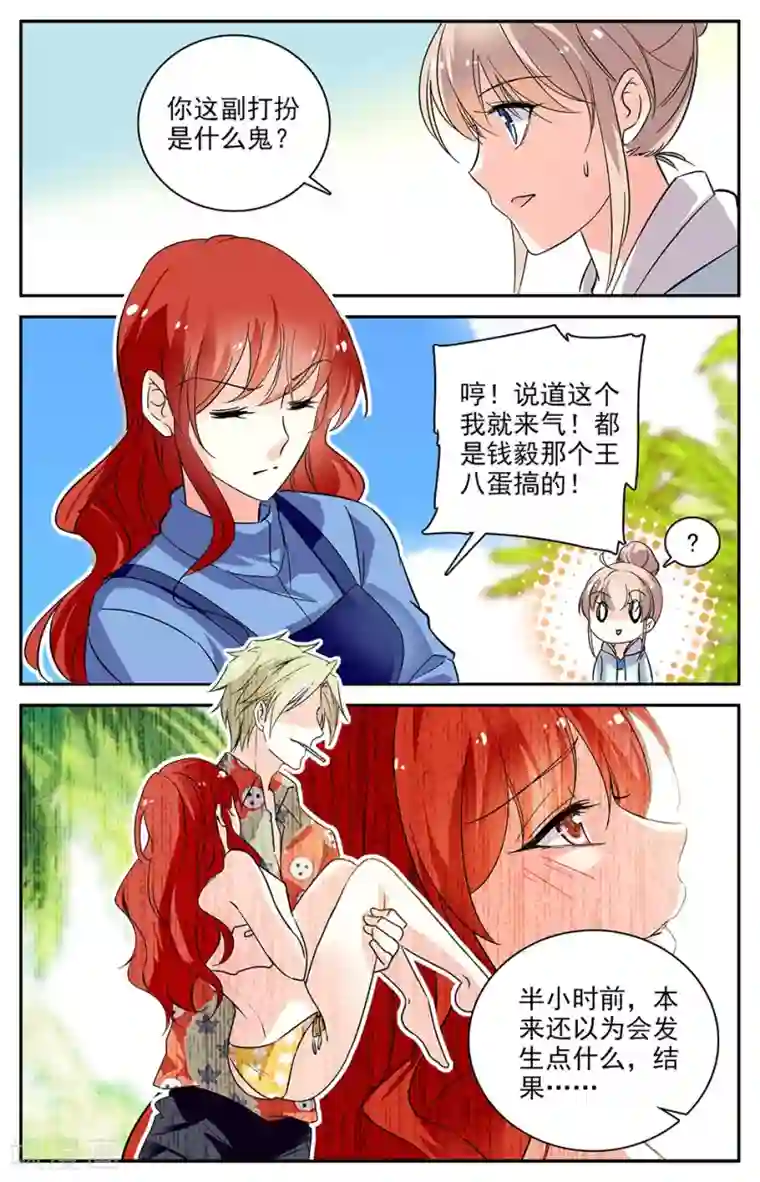 恋爱禁忌条例第101话 捞鲍鱼