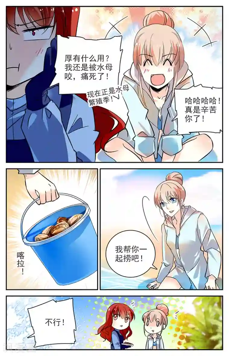 恋爱禁忌条例第101话 捞鲍鱼
