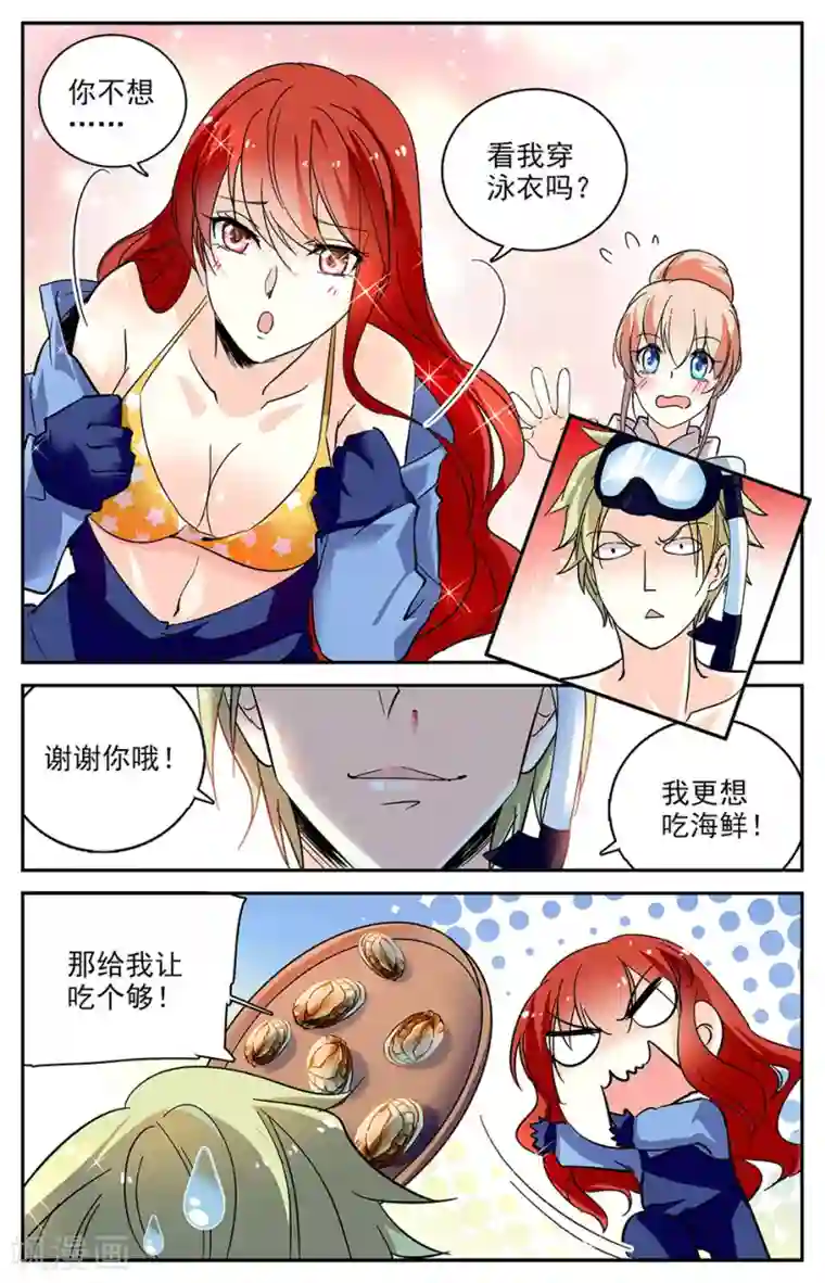 恋爱禁忌条例第101话 捞鲍鱼
