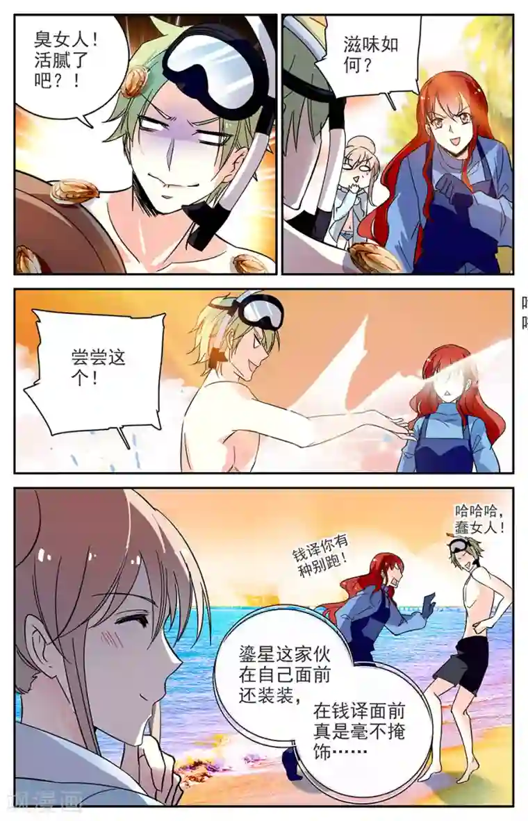 恋爱禁忌条例第101话 捞鲍鱼