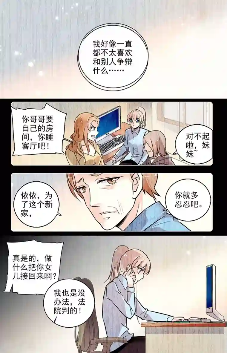 恋爱禁忌条例第102话 忘掉了的重要事情