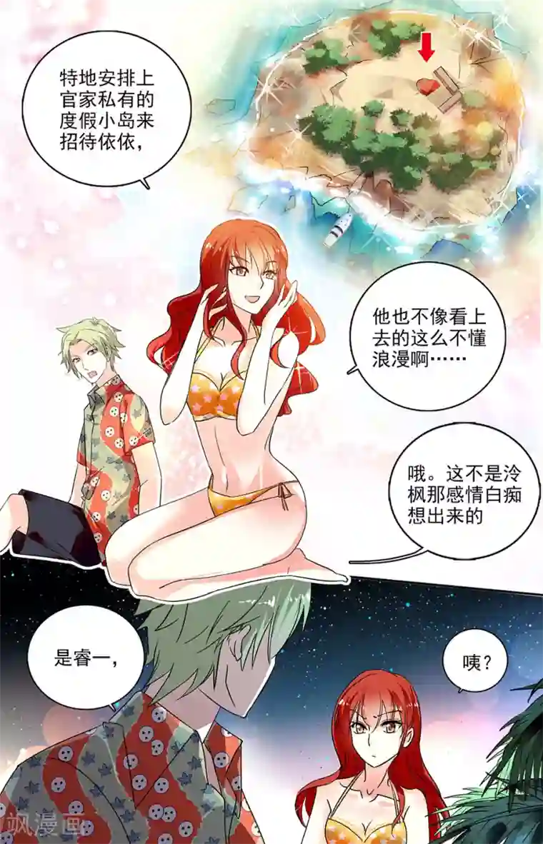 恋爱禁忌条例第104话 至少还有我记得你