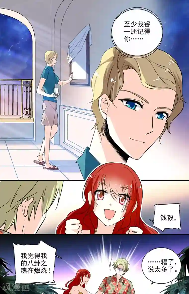 恋爱禁忌条例第104话 至少还有我记得你