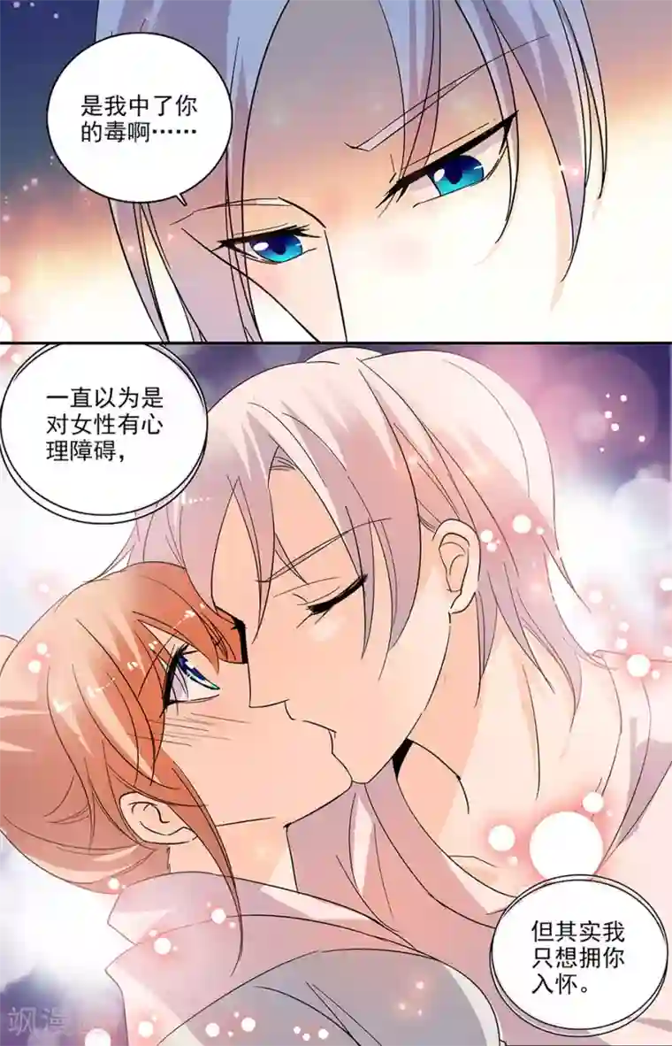 恋爱禁忌条例第106话 我喜欢你