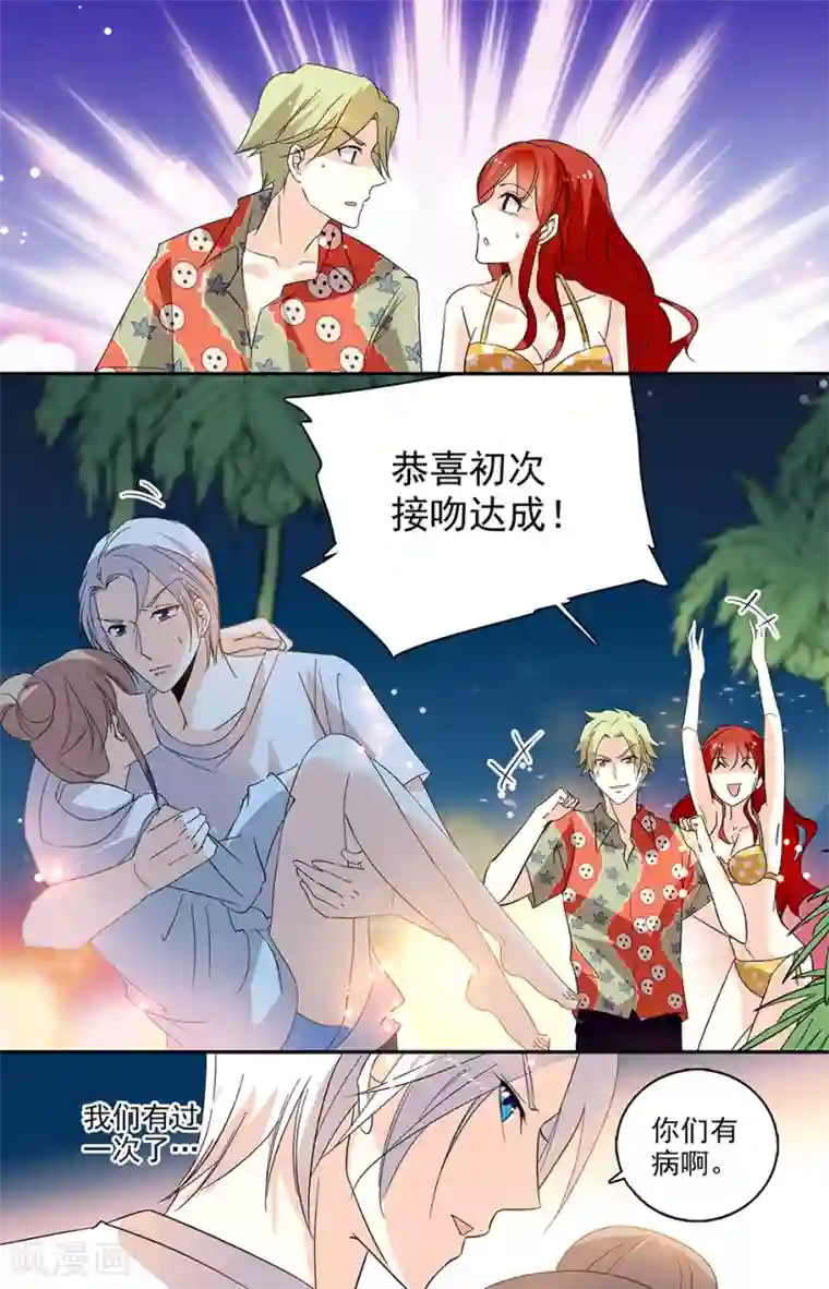 恋爱禁忌条例第106话 我喜欢你