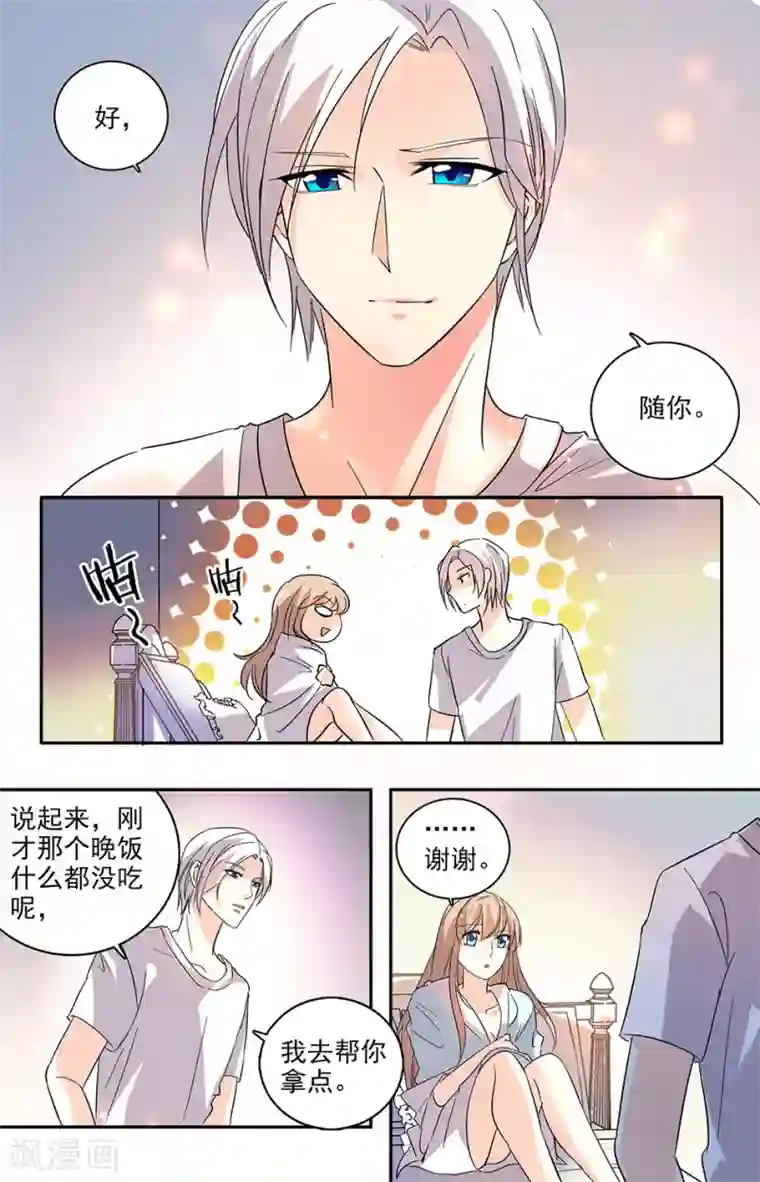 恋爱禁忌条例第107话 身上的秘密