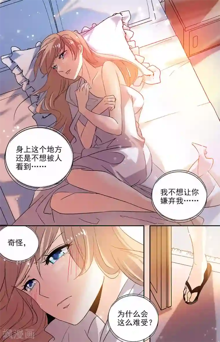 恋爱禁忌条例第107话 身上的秘密